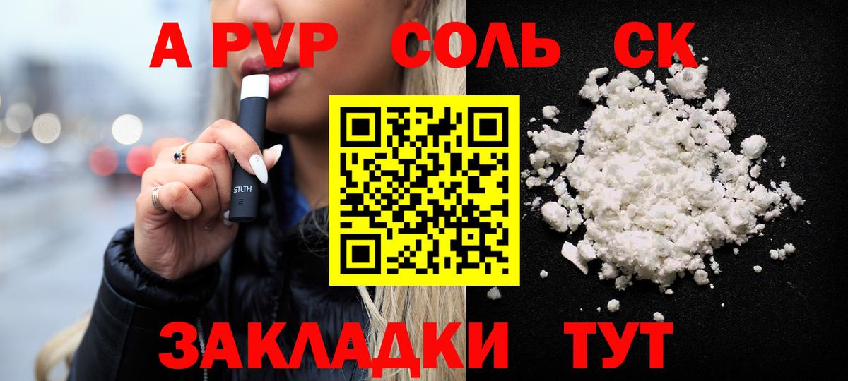 A-PVP VHQ  Вход с VPN  А ПВП  А ПВП мука  A-PVP кристаллы  купить   Гагарин 
