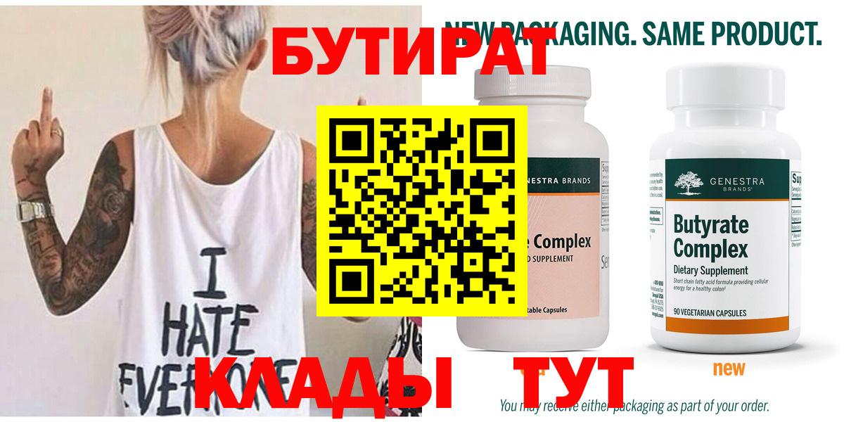 Бутират бутик Гагарин