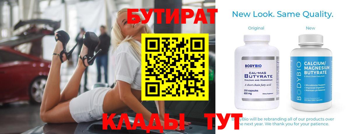 Гагарин  Бутират BDO  Вход с VPN 