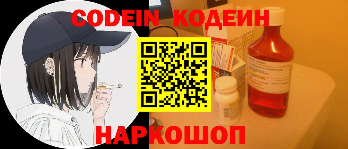 Codein Purple Drank  Вход с VPN  Гагарин 