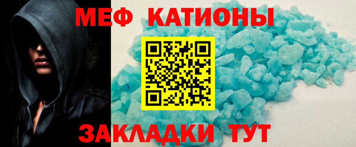 Меф мяу мяу мука Гагарин
