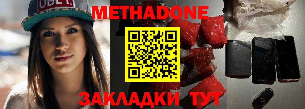 Метадон мёд Гагарин