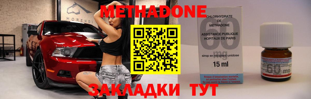 Метадон methadone  МЕТАДОН кристалл  Вход с VPN  Гагарин 